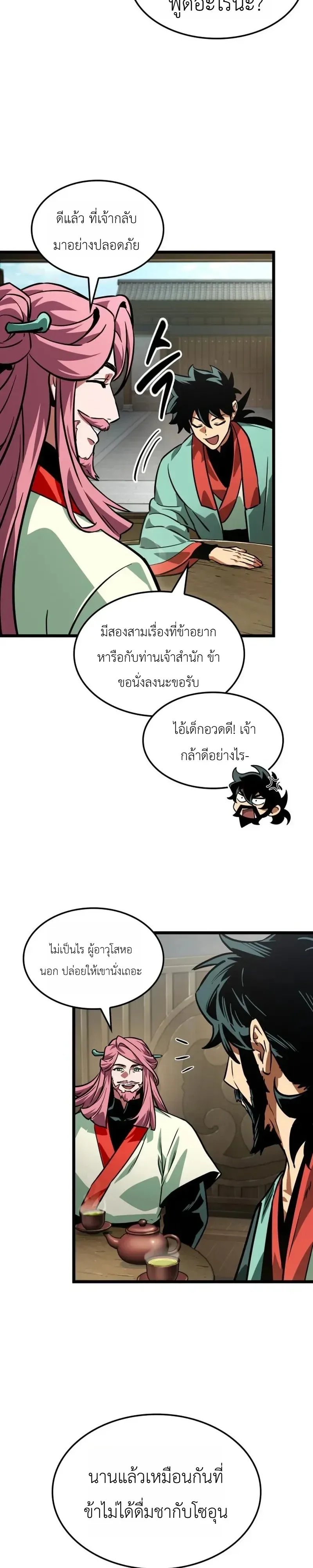 The Martial Genius Who Remembers Everything พลิกตำนานอัจฉริยะ จอมยุทธ์ความจำเลิศ ตอนที่ 17 หน้า 18