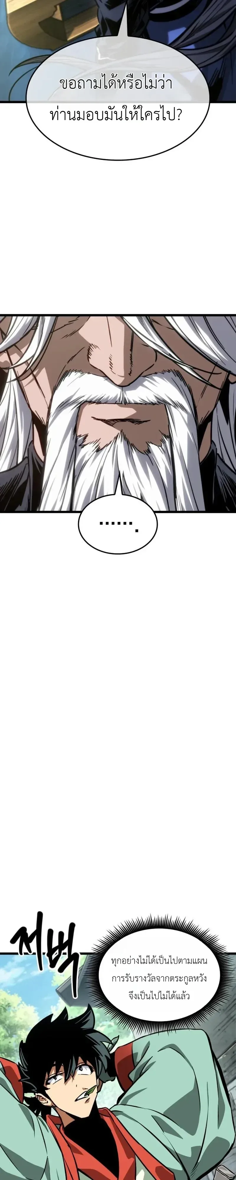 The Martial Genius Who Remembers Everything พลิกตำนานอัจฉริยะ จอมยุทธ์ความจำเลิศ ตอนที่ 17 หน้า 2