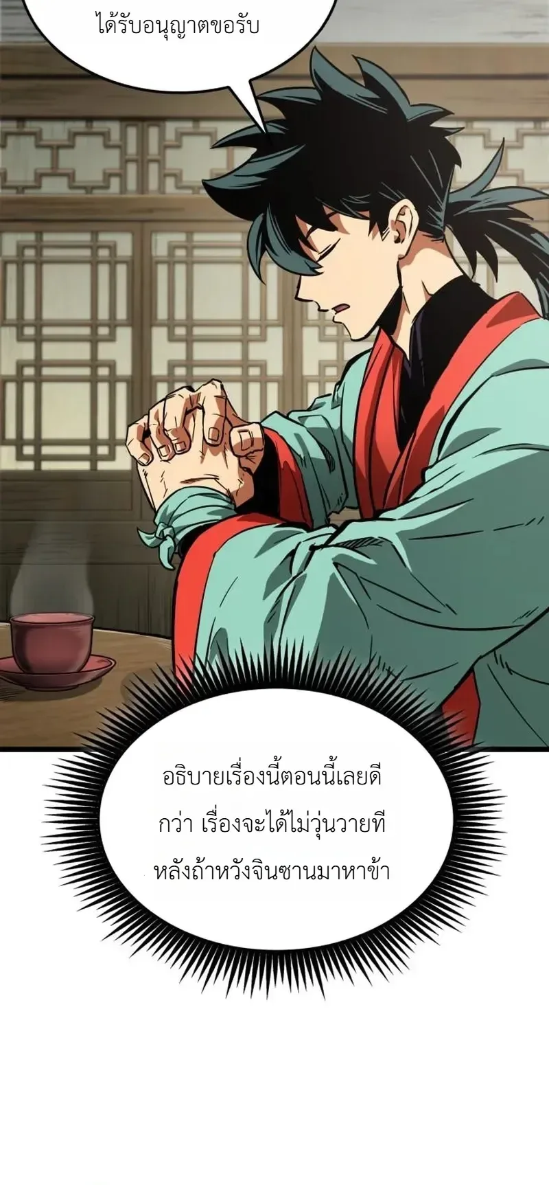 The Martial Genius Who Remembers Everything พลิกตำนานอัจฉริยะ จอมยุทธ์ความจำเลิศ ตอนที่ 17 หน้า 20