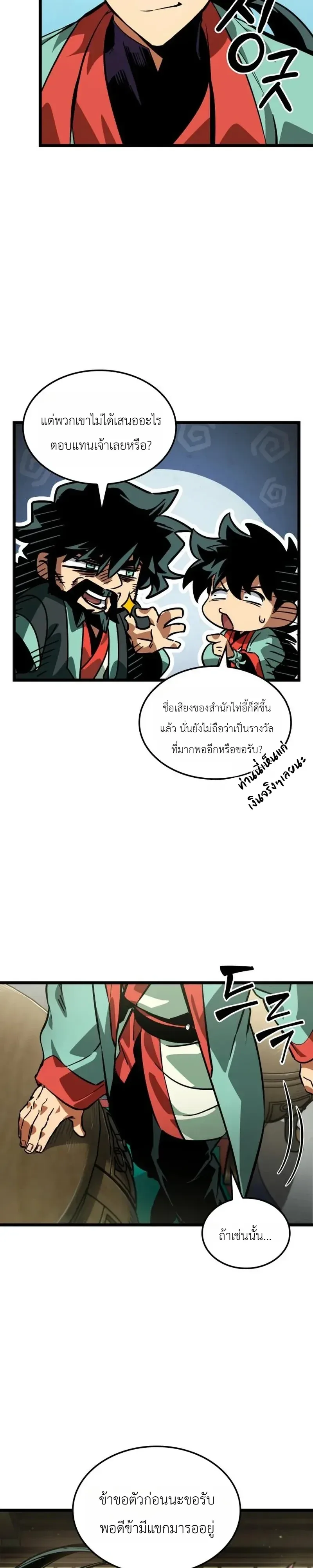 The Martial Genius Who Remembers Everything พลิกตำนานอัจฉริยะ จอมยุทธ์ความจำเลิศ ตอนที่ 17 หน้า 22