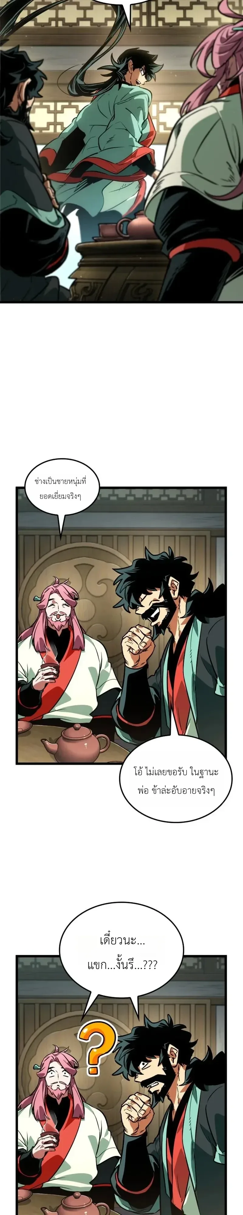 The Martial Genius Who Remembers Everything พลิกตำนานอัจฉริยะ จอมยุทธ์ความจำเลิศ ตอนที่ 17 หน้า 23