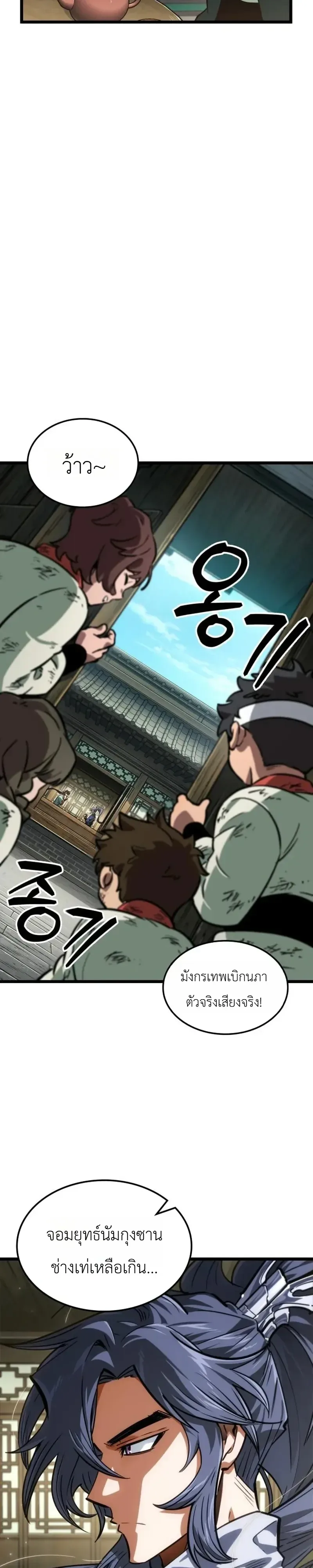 The Martial Genius Who Remembers Everything พลิกตำนานอัจฉริยะ จอมยุทธ์ความจำเลิศ ตอนที่ 17 หน้า 24