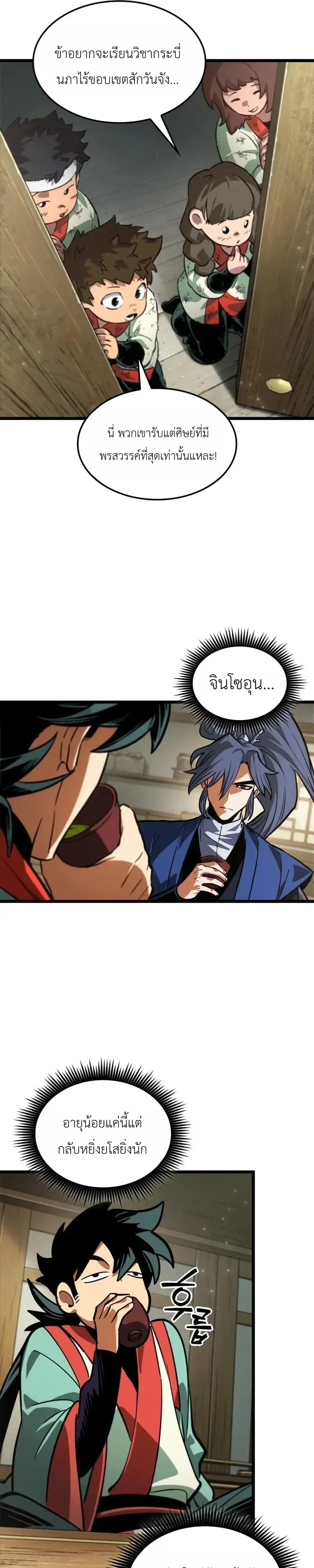 The Martial Genius Who Remembers Everything พลิกตำนานอัจฉริยะ จอมยุทธ์ความจำเลิศ ตอนที่ 17 หน้า 26