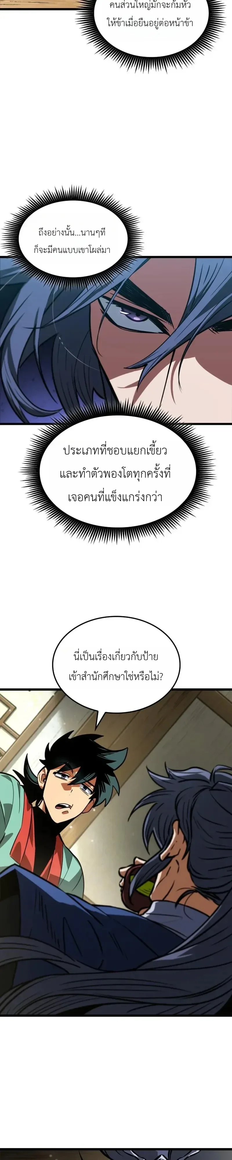 The Martial Genius Who Remembers Everything พลิกตำนานอัจฉริยะ จอมยุทธ์ความจำเลิศ ตอนที่ 17 หน้า 27