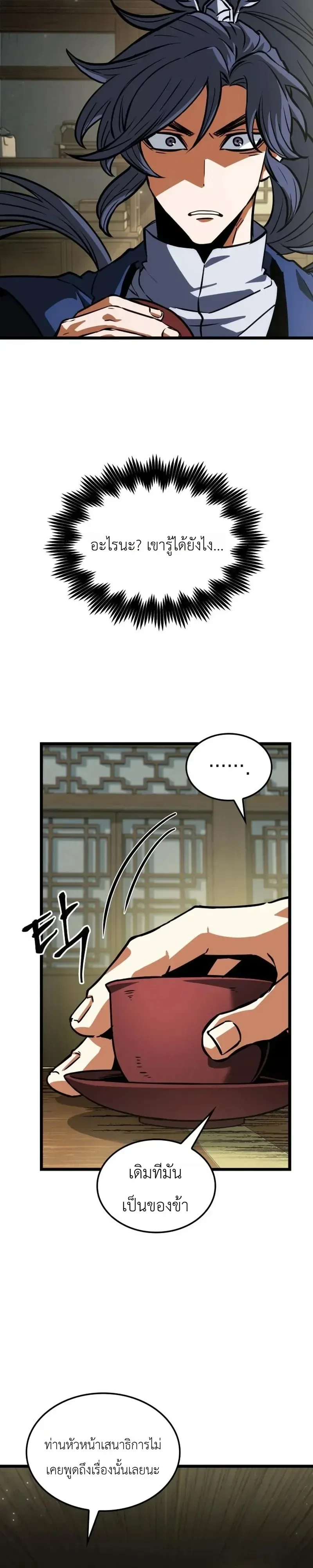 The Martial Genius Who Remembers Everything พลิกตำนานอัจฉริยะ จอมยุทธ์ความจำเลิศ ตอนที่ 17 หน้า 28