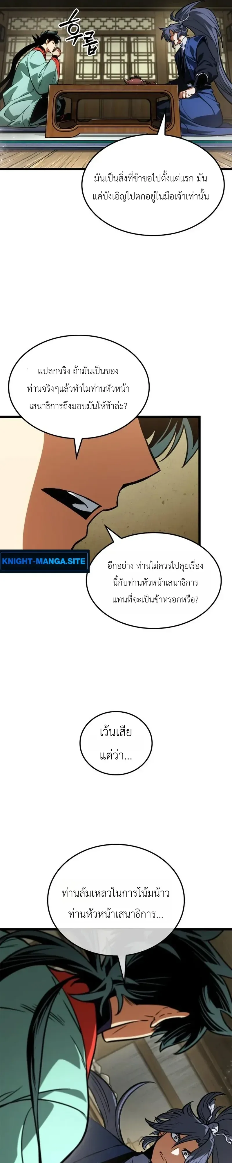 The Martial Genius Who Remembers Everything พลิกตำนานอัจฉริยะ จอมยุทธ์ความจำเลิศ ตอนที่ 17 หน้า 29