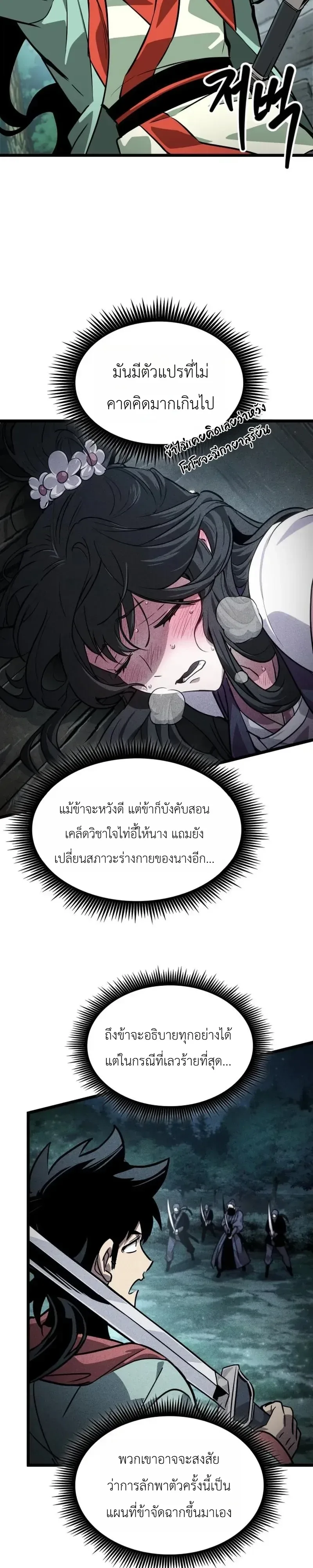 The Martial Genius Who Remembers Everything พลิกตำนานอัจฉริยะ จอมยุทธ์ความจำเลิศ ตอนที่ 17 หน้า 3