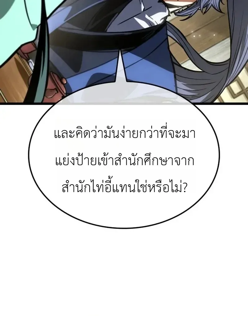 The Martial Genius Who Remembers Everything พลิกตำนานอัจฉริยะ จอมยุทธ์ความจำเลิศ ตอนที่ 17 หน้า 30
