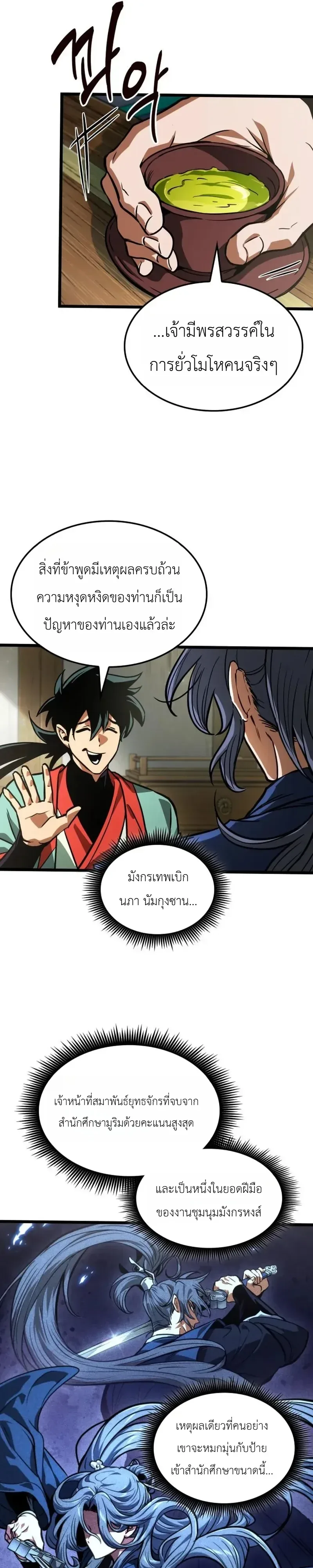 The Martial Genius Who Remembers Everything พลิกตำนานอัจฉริยะ จอมยุทธ์ความจำเลิศ ตอนที่ 17 หน้า 31