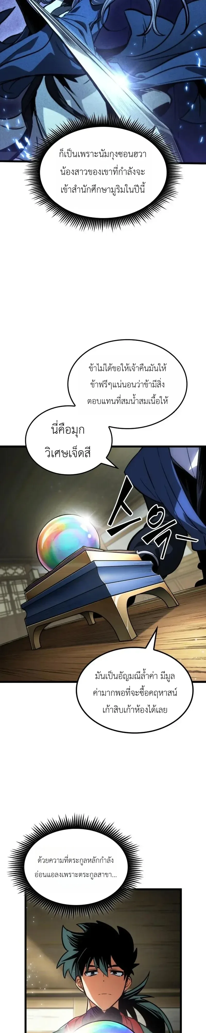 The Martial Genius Who Remembers Everything พลิกตำนานอัจฉริยะ จอมยุทธ์ความจำเลิศ ตอนที่ 17 หน้า 32