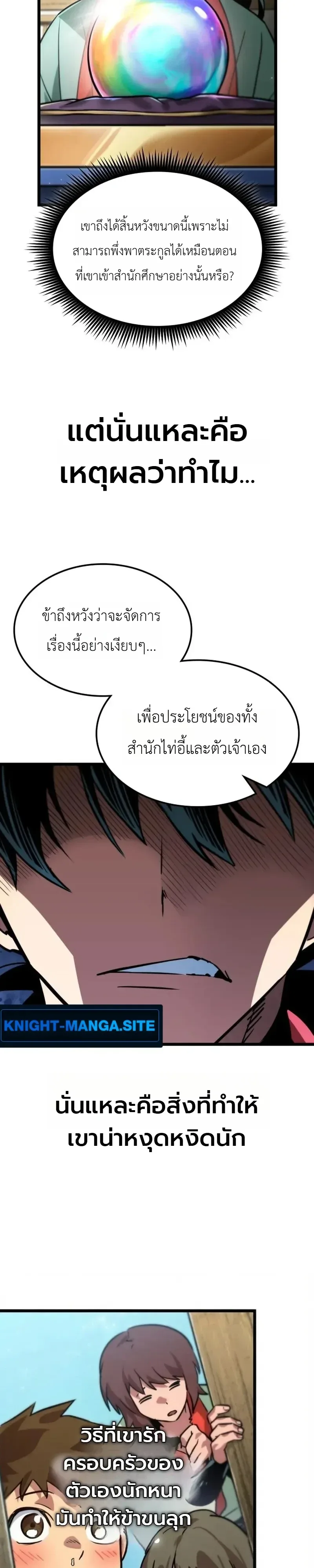 The Martial Genius Who Remembers Everything พลิกตำนานอัจฉริยะ จอมยุทธ์ความจำเลิศ ตอนที่ 17 หน้า 33