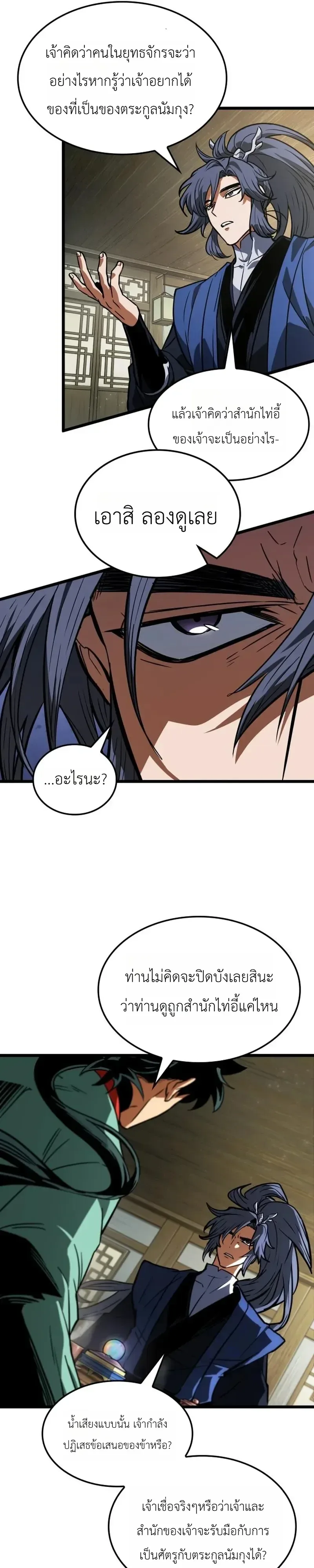 The Martial Genius Who Remembers Everything พลิกตำนานอัจฉริยะ จอมยุทธ์ความจำเลิศ ตอนที่ 17 หน้า 35