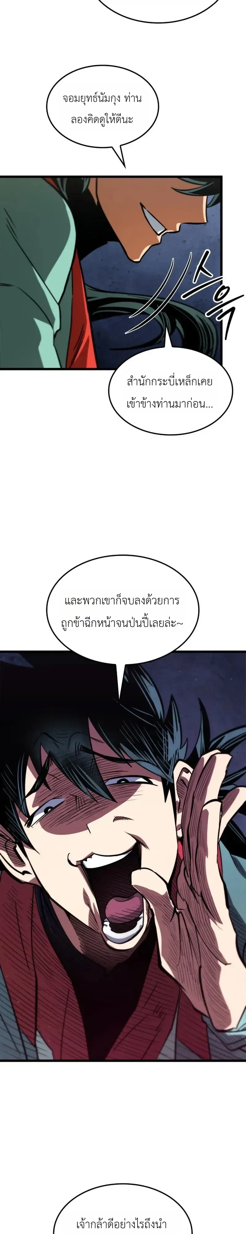 The Martial Genius Who Remembers Everything พลิกตำนานอัจฉริยะ จอมยุทธ์ความจำเลิศ ตอนที่ 17 หน้า 36