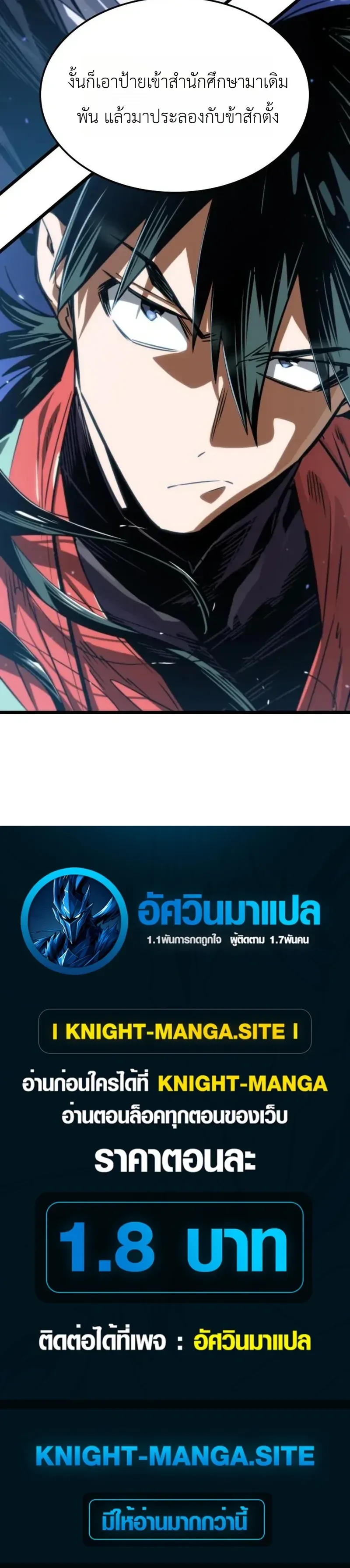 The Martial Genius Who Remembers Everything พลิกตำนานอัจฉริยะ จอมยุทธ์ความจำเลิศ ตอนที่ 17 หน้า 39