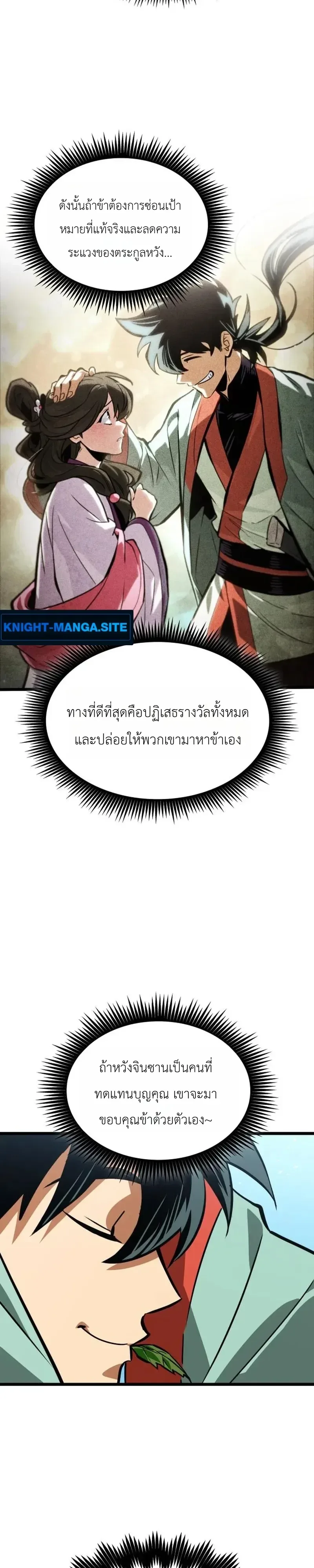 The Martial Genius Who Remembers Everything พลิกตำนานอัจฉริยะ จอมยุทธ์ความจำเลิศ ตอนที่ 17 หน้า 4