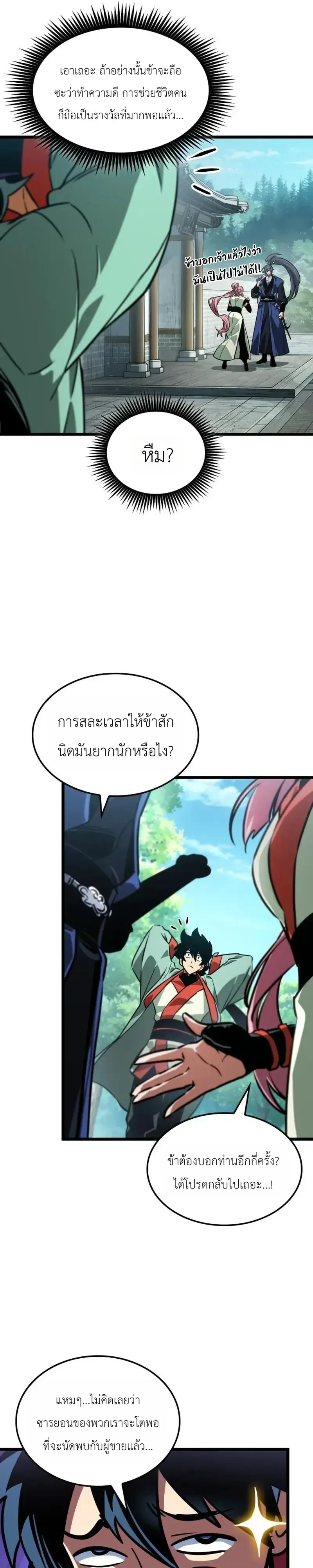 The Martial Genius Who Remembers Everything พลิกตำนานอัจฉริยะ จอมยุทธ์ความจำเลิศ ตอนที่ 17 หน้า 6