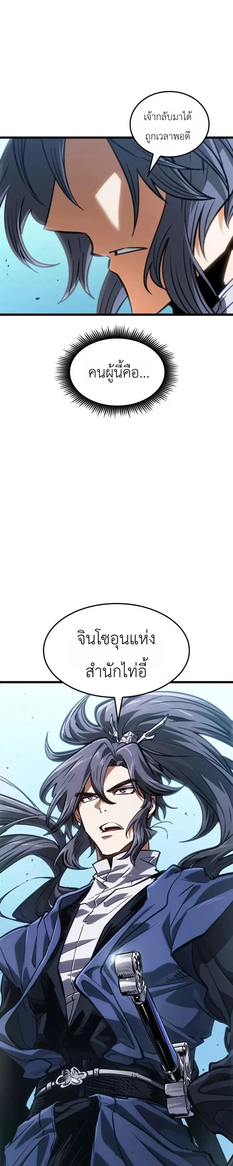 The Martial Genius Who Remembers Everything พลิกตำนานอัจฉริยะ จอมยุทธ์ความจำเลิศ ตอนที่ 17 หน้า 9