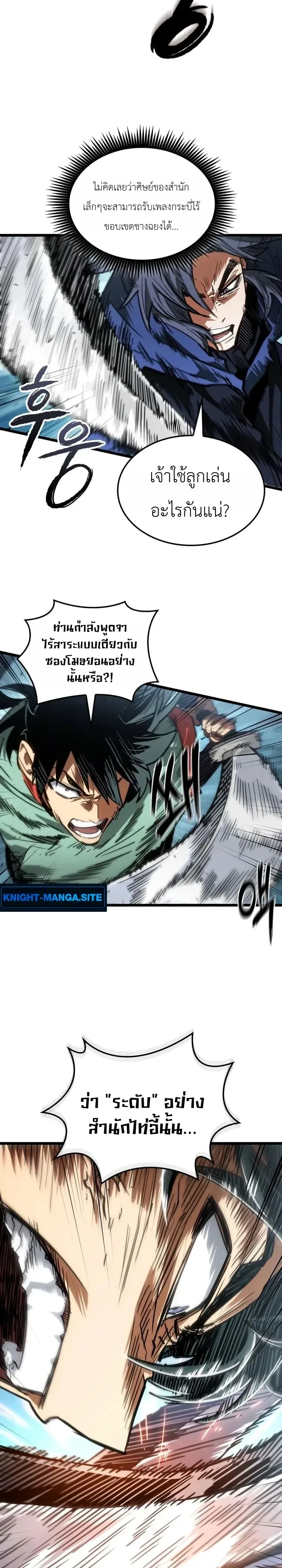 The Martial Genius Who Remembers Everything พลิกตำนานอัจฉริยะ จอมยุทธ์ความจำเลิศ ตอนที่ 18 หน้า 15