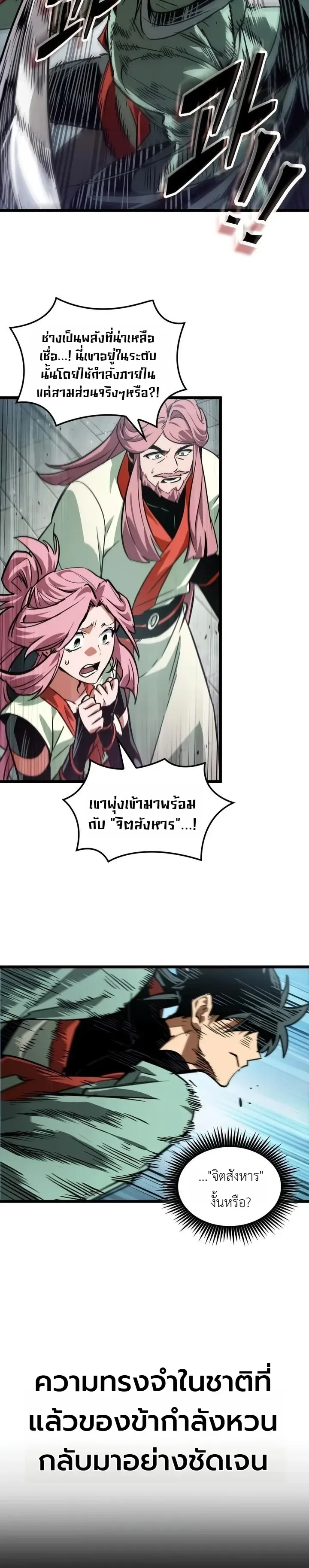 The Martial Genius Who Remembers Everything พลิกตำนานอัจฉริยะ จอมยุทธ์ความจำเลิศ ตอนที่ 18 หน้า 17
