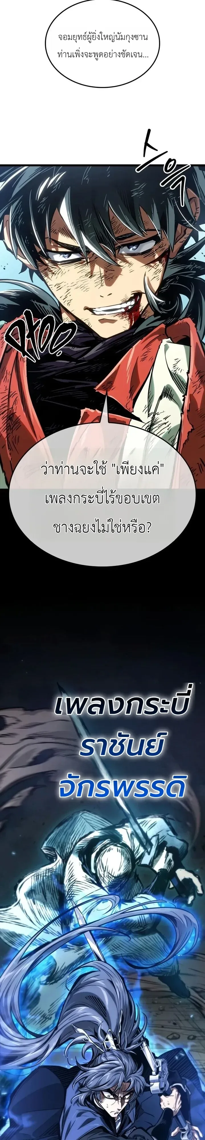 The Martial Genius Who Remembers Everything พลิกตำนานอัจฉริยะ จอมยุทธ์ความจำเลิศ ตอนที่ 18 หน้า 26