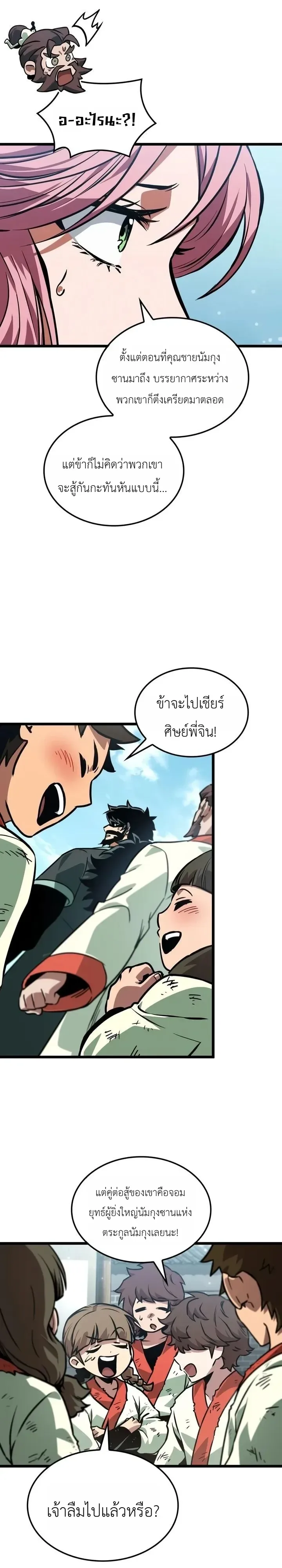 The Martial Genius Who Remembers Everything พลิกตำนานอัจฉริยะ จอมยุทธ์ความจำเลิศ ตอนที่ 18 หน้า 5