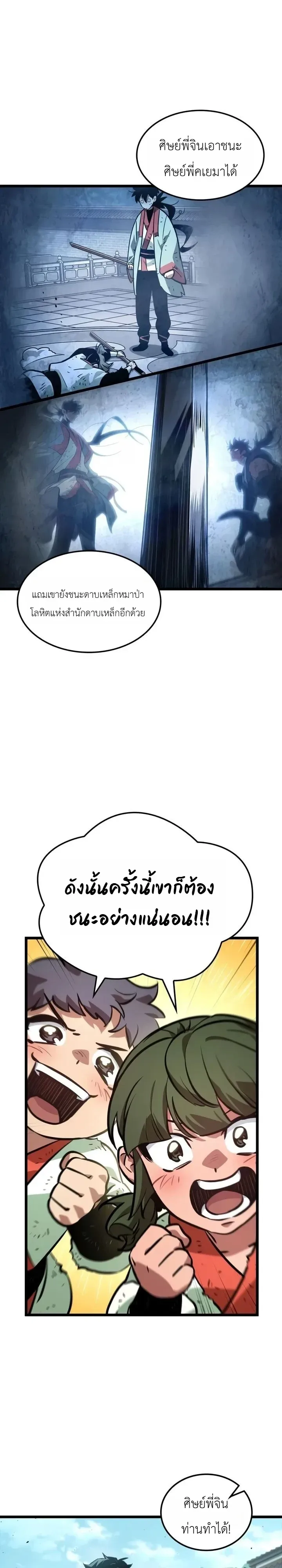 The Martial Genius Who Remembers Everything พลิกตำนานอัจฉริยะ จอมยุทธ์ความจำเลิศ ตอนที่ 18 หน้า 6