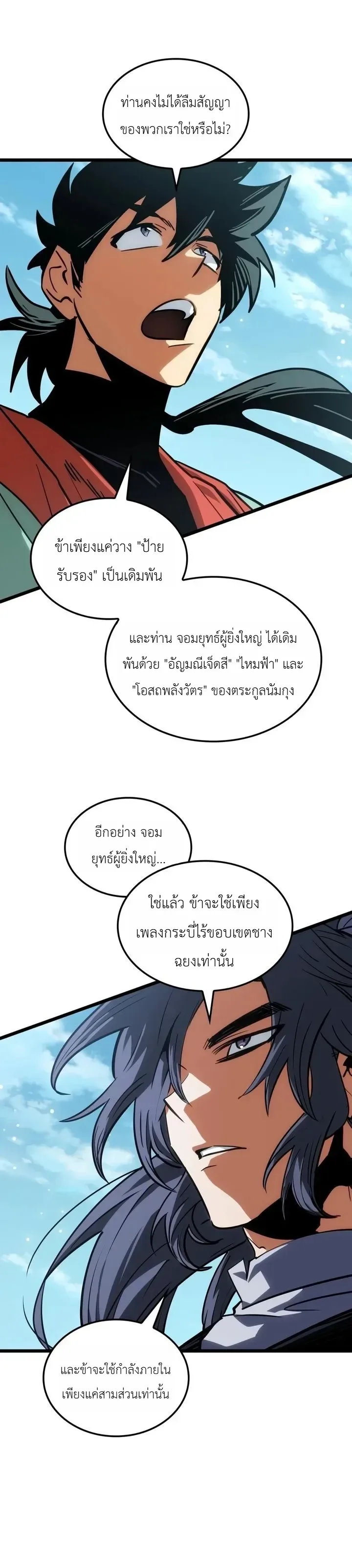 The Martial Genius Who Remembers Everything พลิกตำนานอัจฉริยะ จอมยุทธ์ความจำเลิศ ตอนที่ 18 หน้า 8