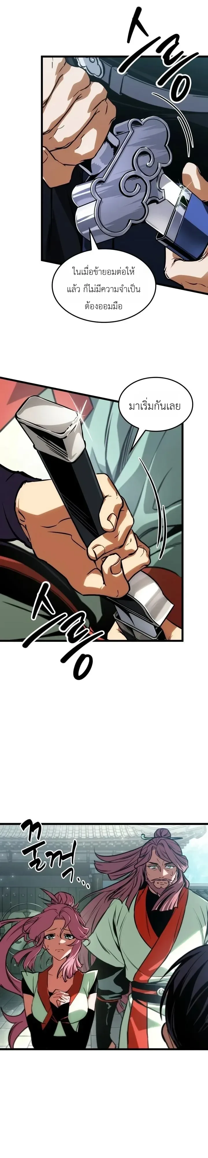 The Martial Genius Who Remembers Everything พลิกตำนานอัจฉริยะ จอมยุทธ์ความจำเลิศ ตอนที่ 18 หน้า 9