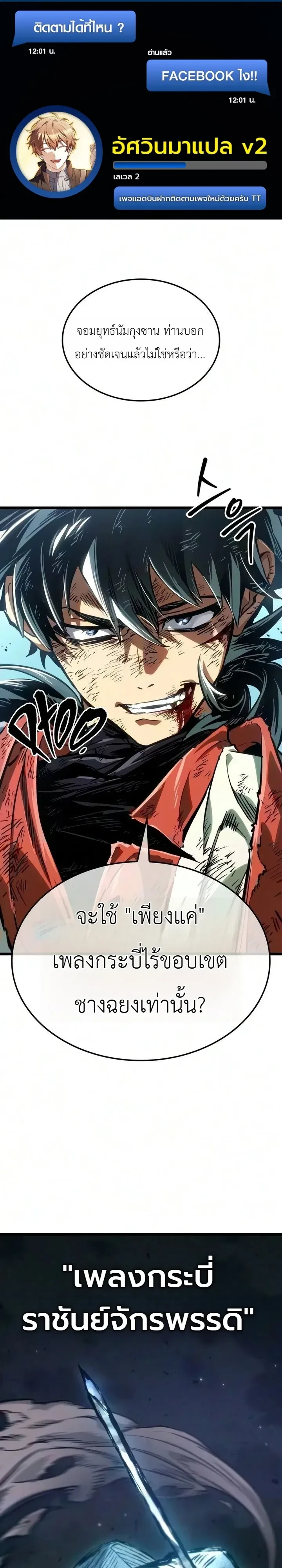 The Martial Genius Who Remembers Everything พลิกตำนานอัจฉริยะ จอมยุทธ์ความจำเลิศ ตอนที่ 19 หน้า 1