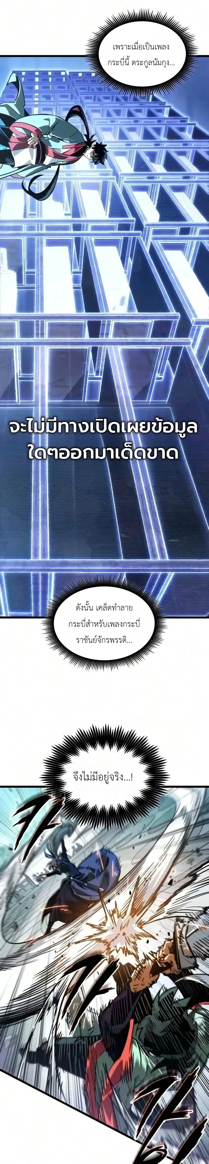 The Martial Genius Who Remembers Everything พลิกตำนานอัจฉริยะ จอมยุทธ์ความจำเลิศ ตอนที่ 19 หน้า 10