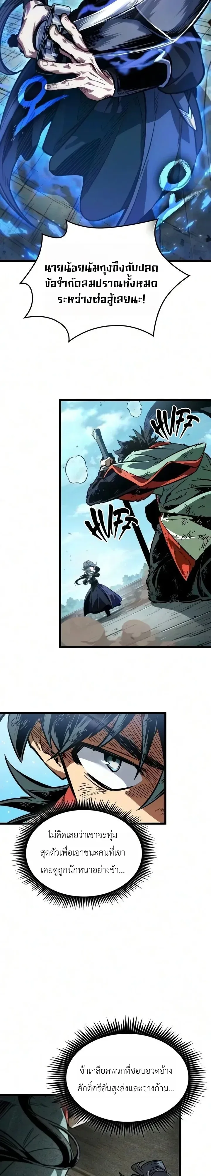 The Martial Genius Who Remembers Everything พลิกตำนานอัจฉริยะ จอมยุทธ์ความจำเลิศ ตอนที่ 19 หน้า 12