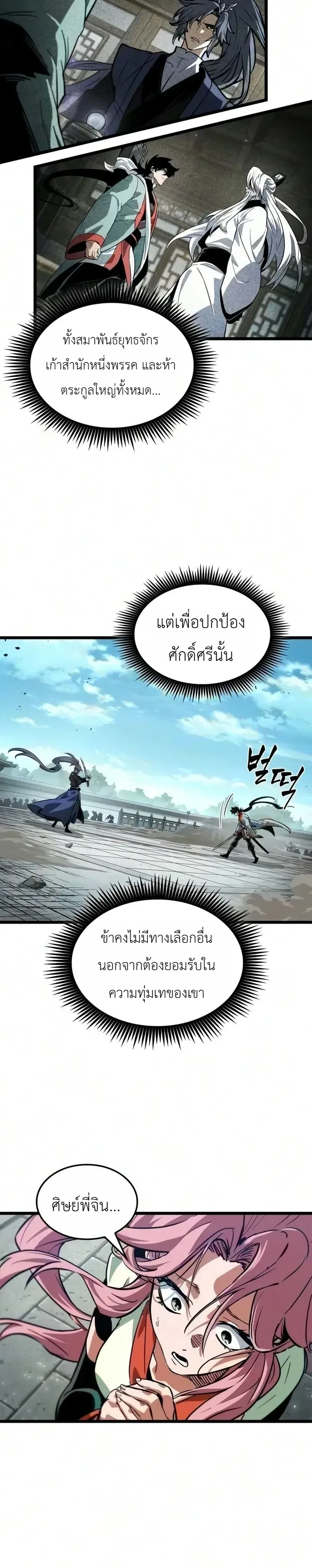 The Martial Genius Who Remembers Everything พลิกตำนานอัจฉริยะ จอมยุทธ์ความจำเลิศ ตอนที่ 19 หน้า 13