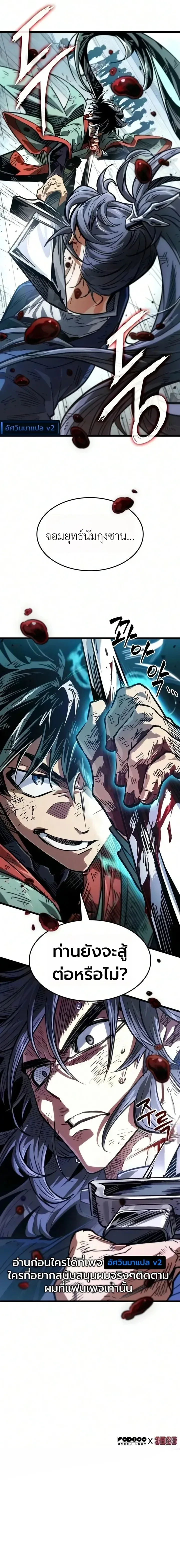 The Martial Genius Who Remembers Everything พลิกตำนานอัจฉริยะ จอมยุทธ์ความจำเลิศ ตอนที่ 19 หน้า 18