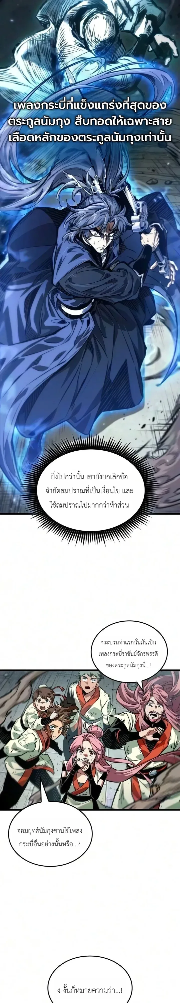 The Martial Genius Who Remembers Everything พลิกตำนานอัจฉริยะ จอมยุทธ์ความจำเลิศ ตอนที่ 19 หน้า 2