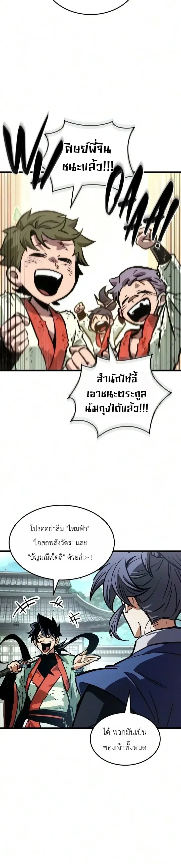The Martial Genius Who Remembers Everything พลิกตำนานอัจฉริยะ จอมยุทธ์ความจำเลิศ ตอนที่ 19 หน้า 4