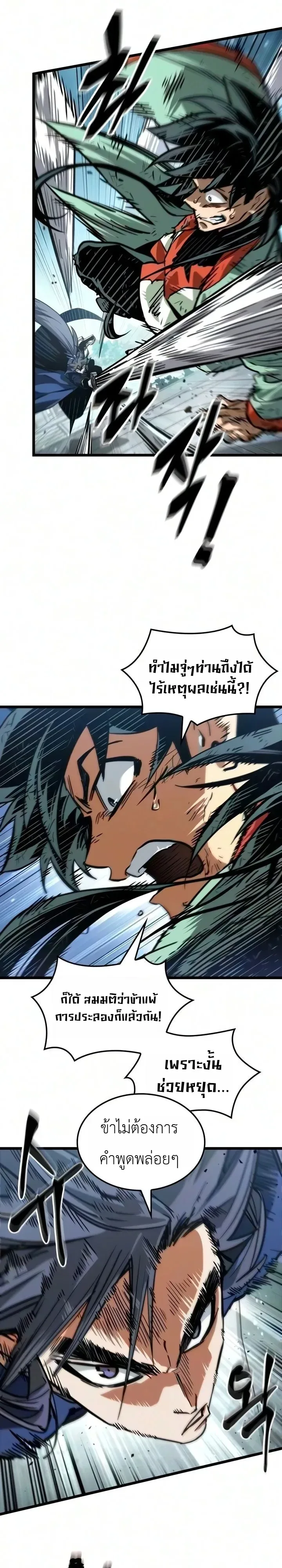 The Martial Genius Who Remembers Everything พลิกตำนานอัจฉริยะ จอมยุทธ์ความจำเลิศ ตอนที่ 19 หน้า 6