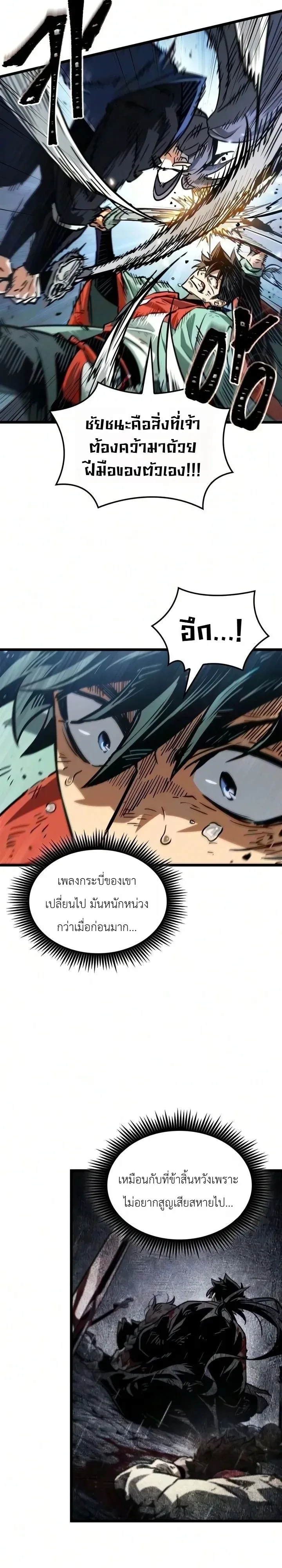 The Martial Genius Who Remembers Everything พลิกตำนานอัจฉริยะ จอมยุทธ์ความจำเลิศ ตอนที่ 19 หน้า 7
