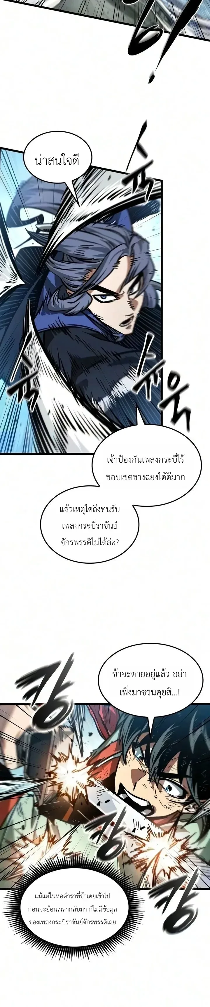 The Martial Genius Who Remembers Everything พลิกตำนานอัจฉริยะ จอมยุทธ์ความจำเลิศ ตอนที่ 19 หน้า 9