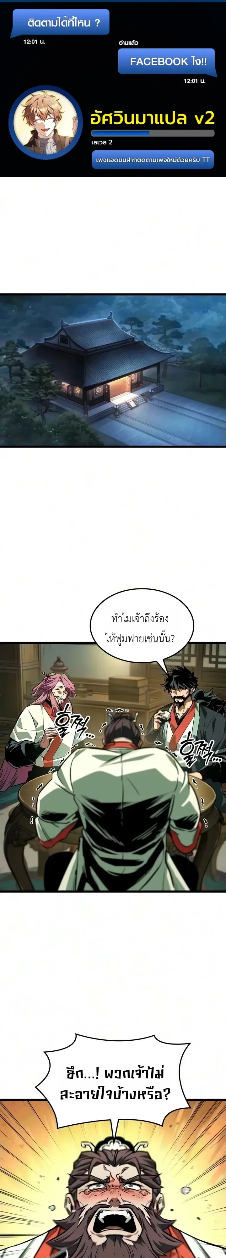 The Martial Genius Who Remembers Everything พลิกตำนานอัจฉริยะ จอมยุทธ์ความจำเลิศ ตอนที่ 21 หน้า 1