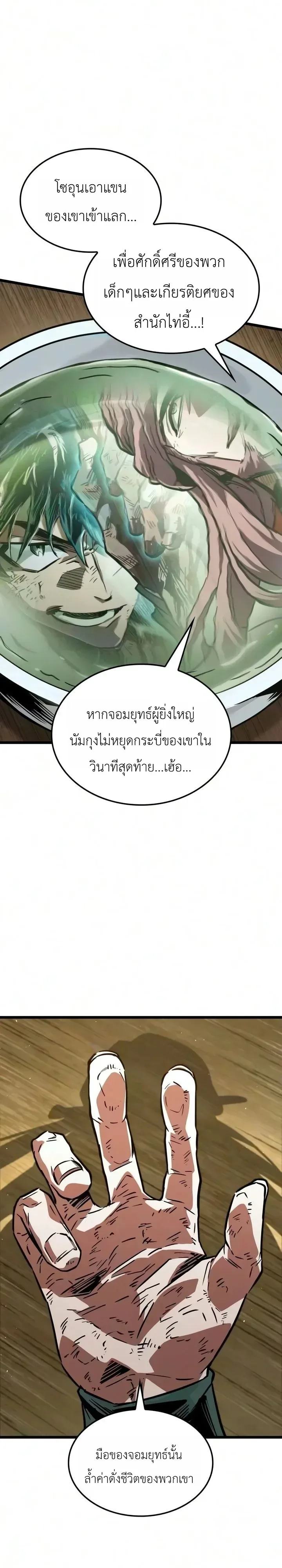 The Martial Genius Who Remembers Everything พลิกตำนานอัจฉริยะ จอมยุทธ์ความจำเลิศ ตอนที่ 21 หน้า 10