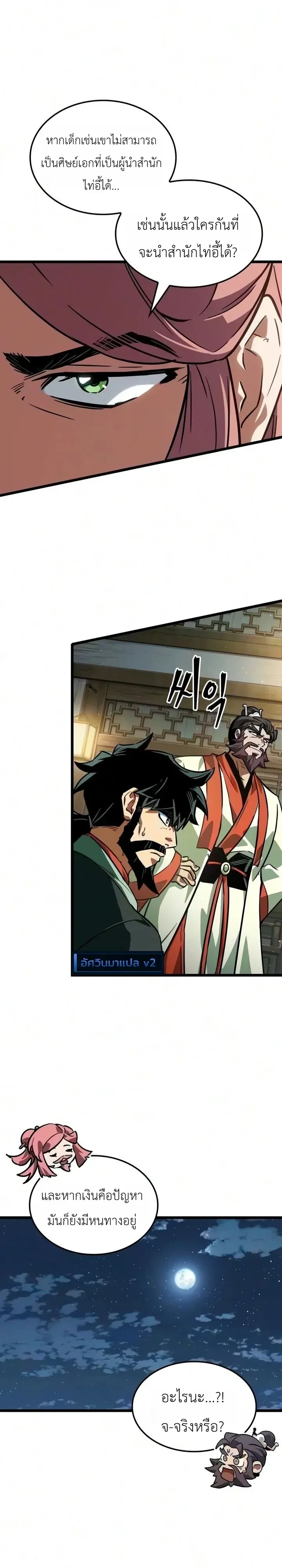 The Martial Genius Who Remembers Everything พลิกตำนานอัจฉริยะ จอมยุทธ์ความจำเลิศ ตอนที่ 21 หน้า 11