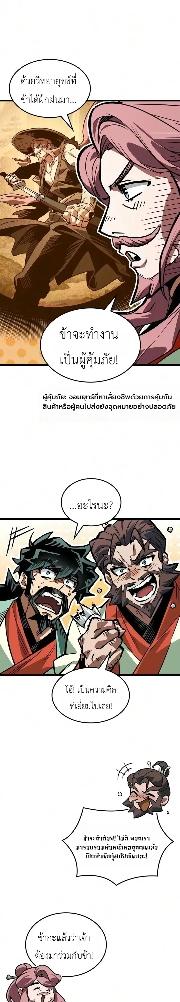 The Martial Genius Who Remembers Everything พลิกตำนานอัจฉริยะ จอมยุทธ์ความจำเลิศ ตอนที่ 21 หน้า 12