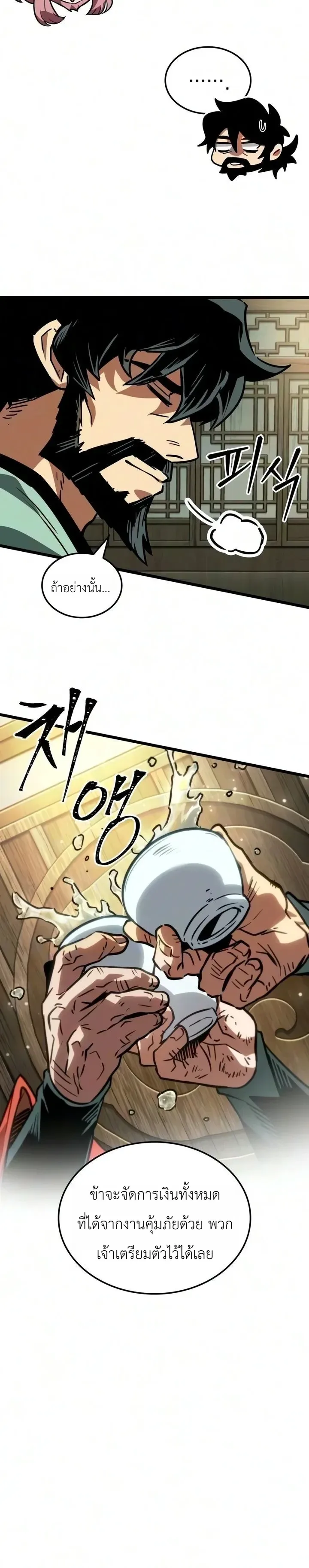 The Martial Genius Who Remembers Everything พลิกตำนานอัจฉริยะ จอมยุทธ์ความจำเลิศ ตอนที่ 21 หน้า 13
