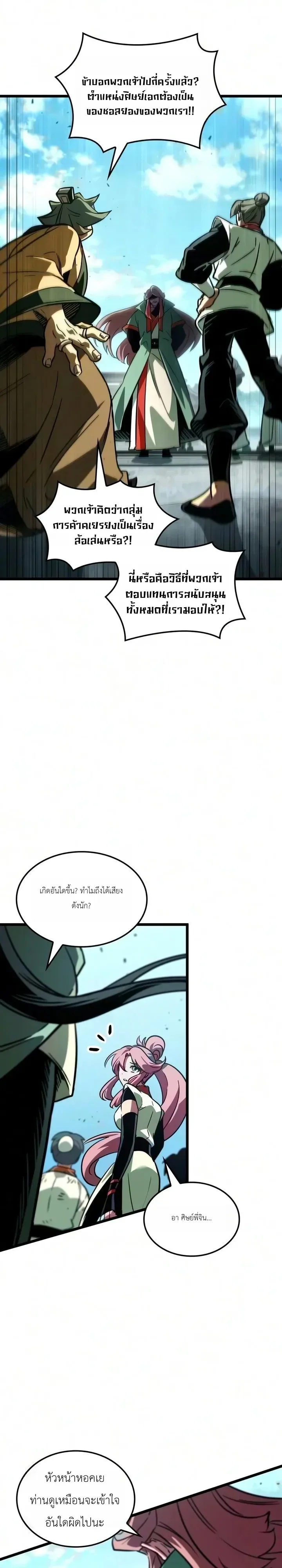 The Martial Genius Who Remembers Everything พลิกตำนานอัจฉริยะ จอมยุทธ์ความจำเลิศ ตอนที่ 21 หน้า 15