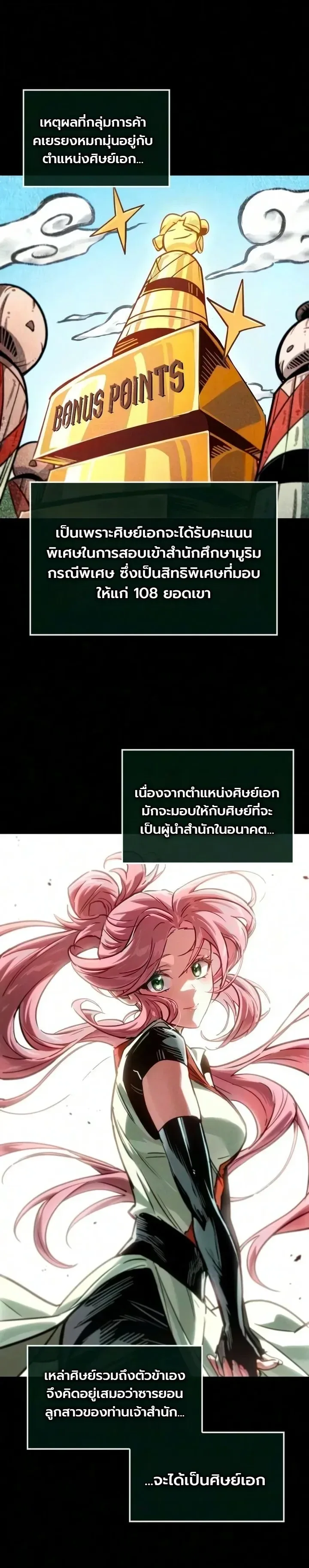 The Martial Genius Who Remembers Everything พลิกตำนานอัจฉริยะ จอมยุทธ์ความจำเลิศ ตอนที่ 21 หน้า 17