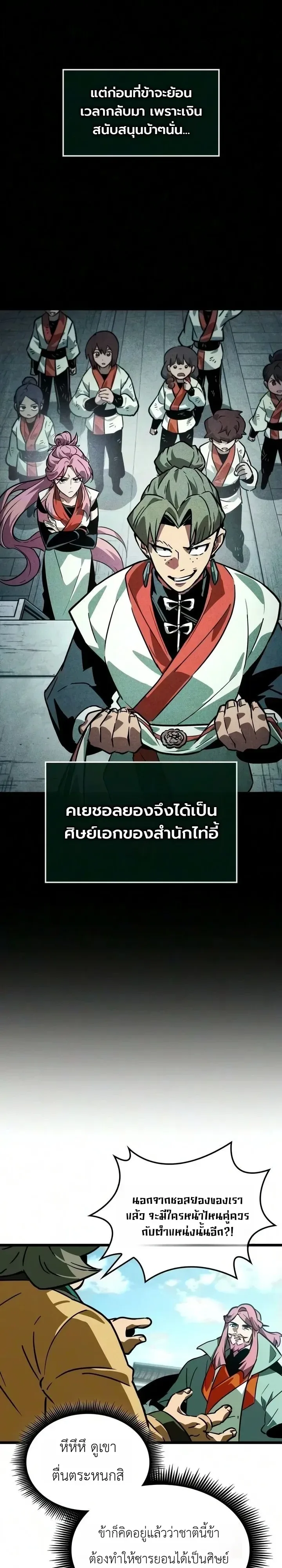 The Martial Genius Who Remembers Everything พลิกตำนานอัจฉริยะ จอมยุทธ์ความจำเลิศ ตอนที่ 21 หน้า 18