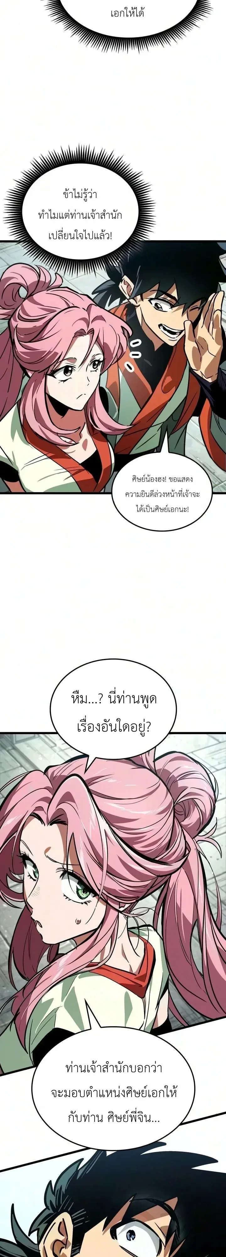 The Martial Genius Who Remembers Everything พลิกตำนานอัจฉริยะ จอมยุทธ์ความจำเลิศ ตอนที่ 21 หน้า 19