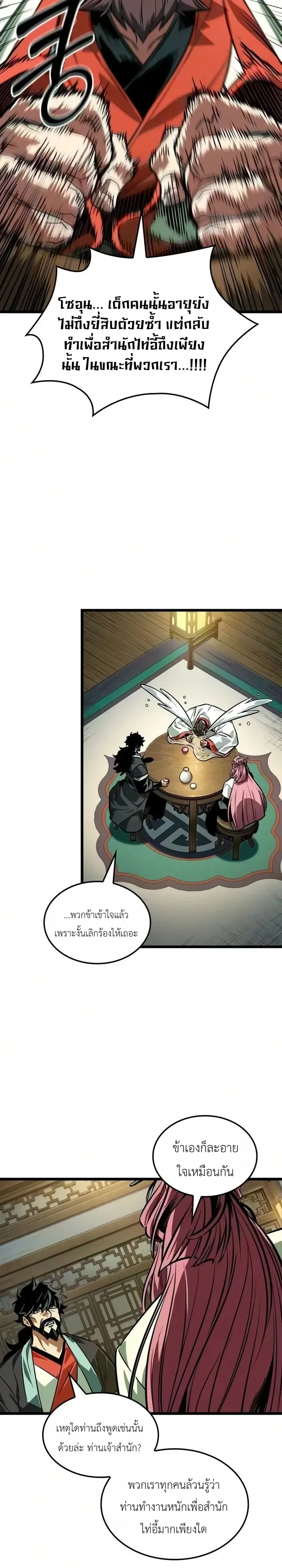 The Martial Genius Who Remembers Everything พลิกตำนานอัจฉริยะ จอมยุทธ์ความจำเลิศ ตอนที่ 21 หน้า 2