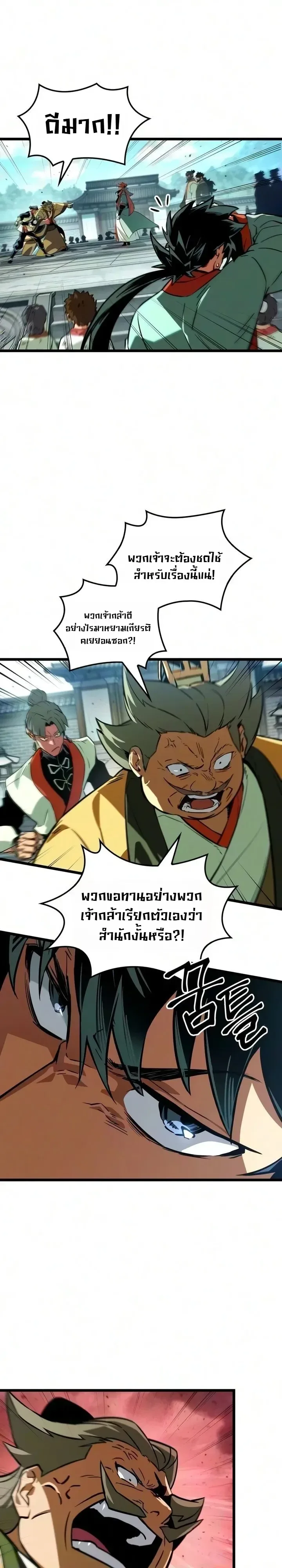 The Martial Genius Who Remembers Everything พลิกตำนานอัจฉริยะ จอมยุทธ์ความจำเลิศ ตอนที่ 21 หน้า 22