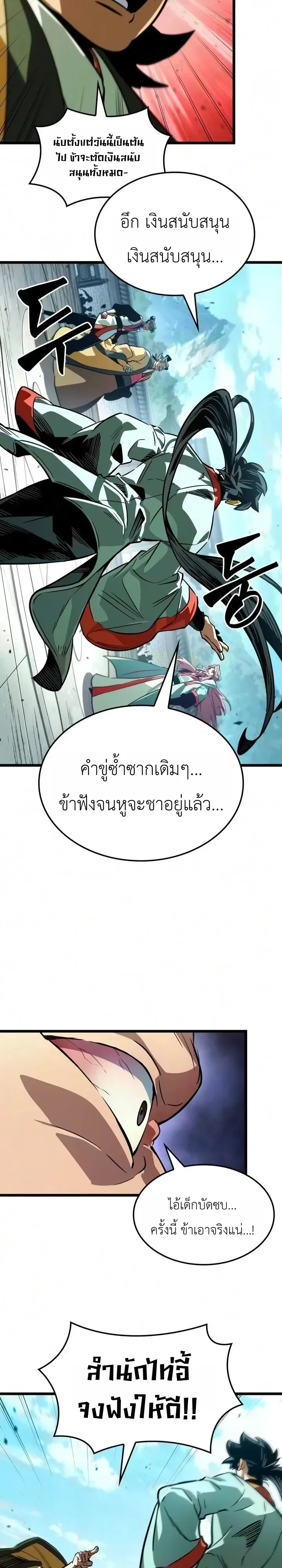 The Martial Genius Who Remembers Everything พลิกตำนานอัจฉริยะ จอมยุทธ์ความจำเลิศ ตอนที่ 21 หน้า 23